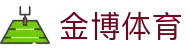 金博体育 - (中国)承德金博体育集团有限公司欢迎您